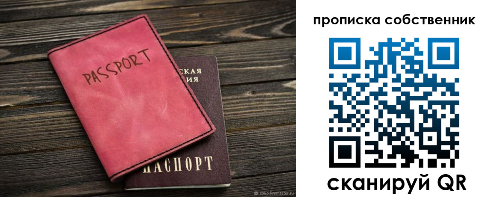 прописка паспорт в Тобольске