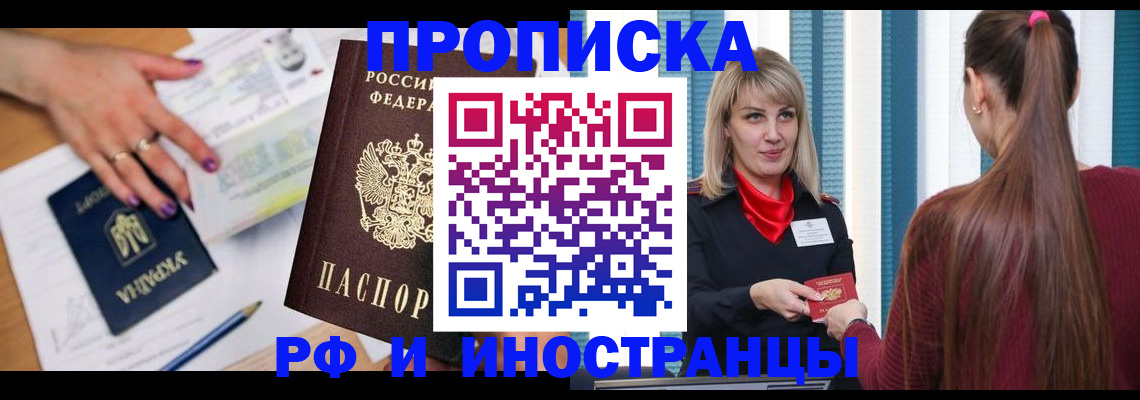 временная регистрация законно в Тобольске