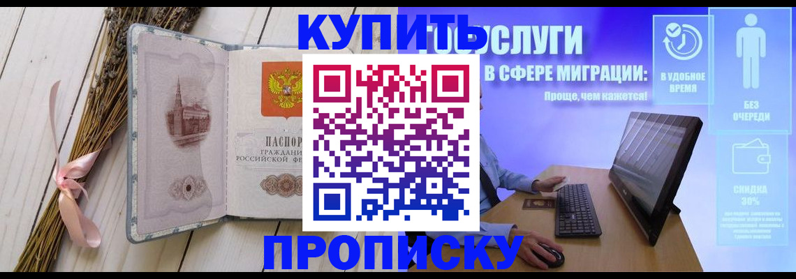 временная регистрация надежно в Тобольске