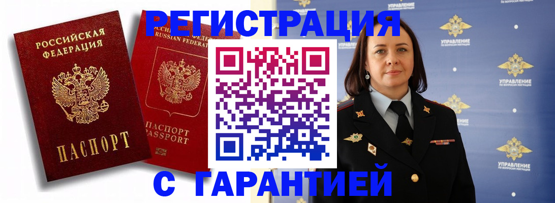 прописка гарантия в Тобольске