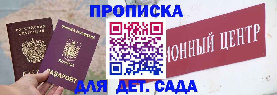 регистрация для дет. сада в Тобольске