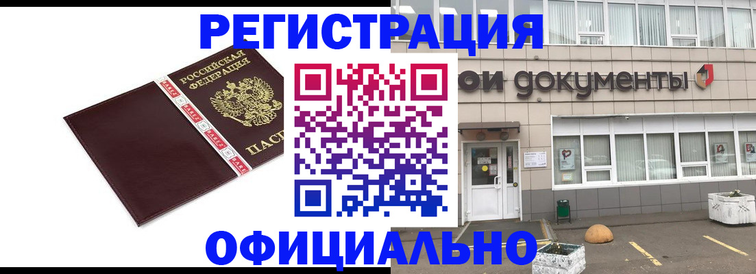 временная регистрация для всех в Тобольске