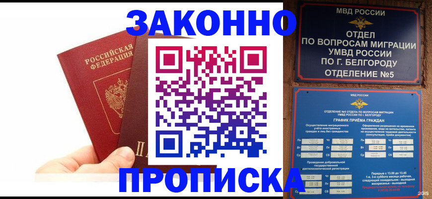 временная регистрация для школы в Тобольске